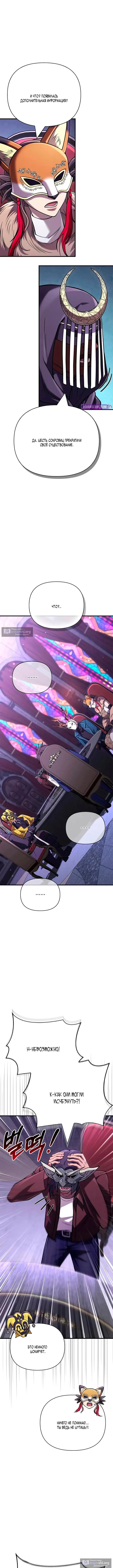Страница 12 главы 130 манги Выживая в игре за варвара / Surviving the Game as a Barbarian