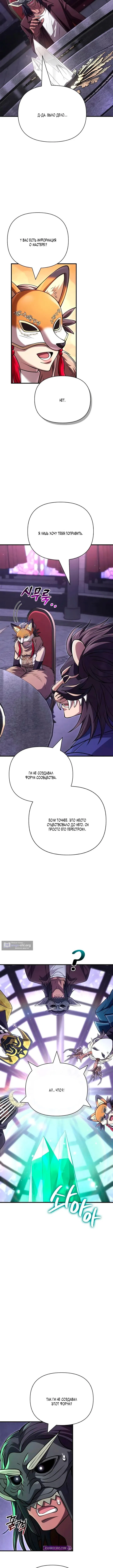 Страница 19 главы 130 манги Выживая в игре за варвара / Surviving the Game as a Barbarian