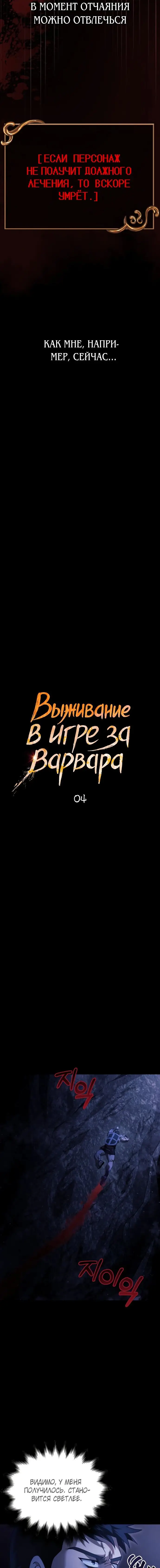 Страница 5 главы 4 манги Выживая в игре за варвара / Surviving the Game as a Barbarian