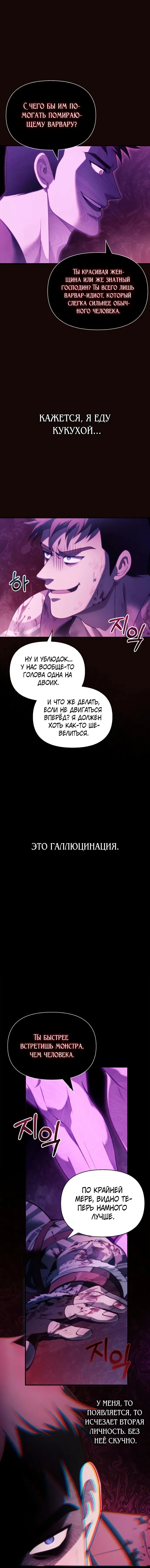 Страница 7 главы 4 манги Выживая в игре за варвара / Surviving the Game as a Barbarian