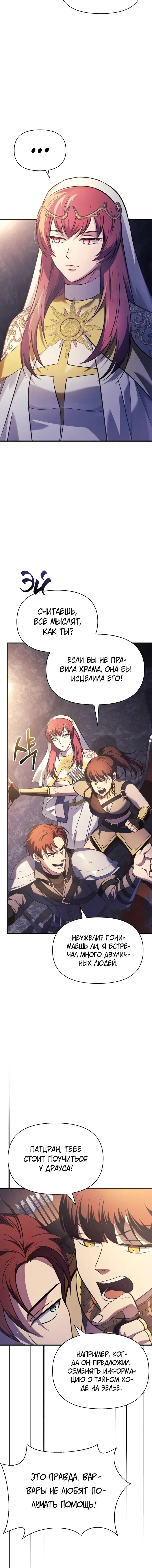 Страница 21 главы 4 манги Выживая в игре за варвара / Surviving the Game as a Barbarian