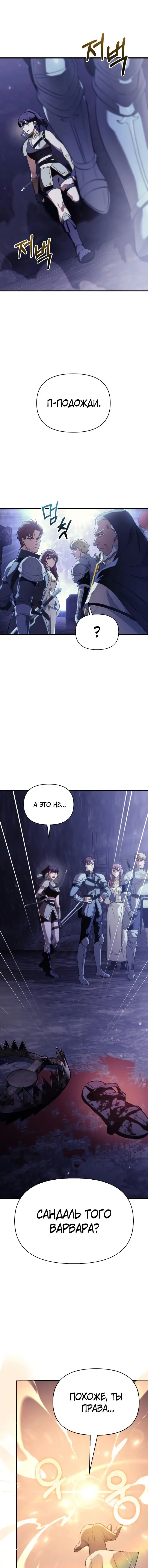 Страница 25 главы 4 манги Выживая в игре за варвара / Surviving the Game as a Barbarian