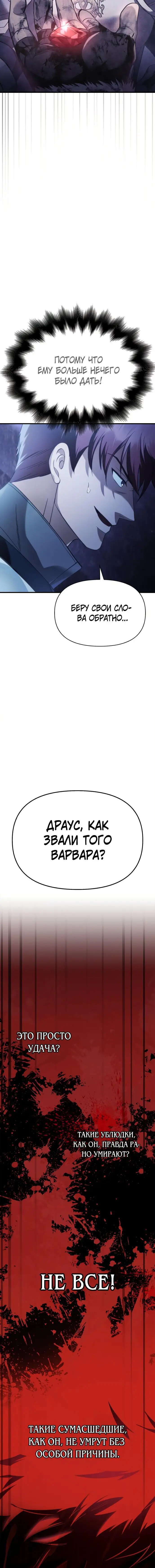 Страница 29 главы 4 манги Выживая в игре за варвара / Surviving the Game as a Barbarian