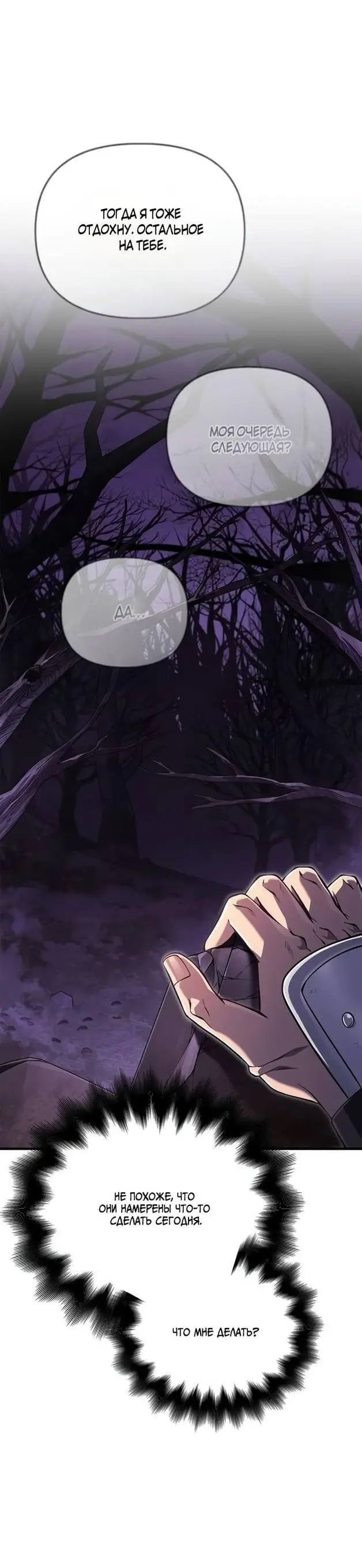 Страница 5 главы 75 манги Выживая в игре за варвара / Surviving the Game as a Barbarian