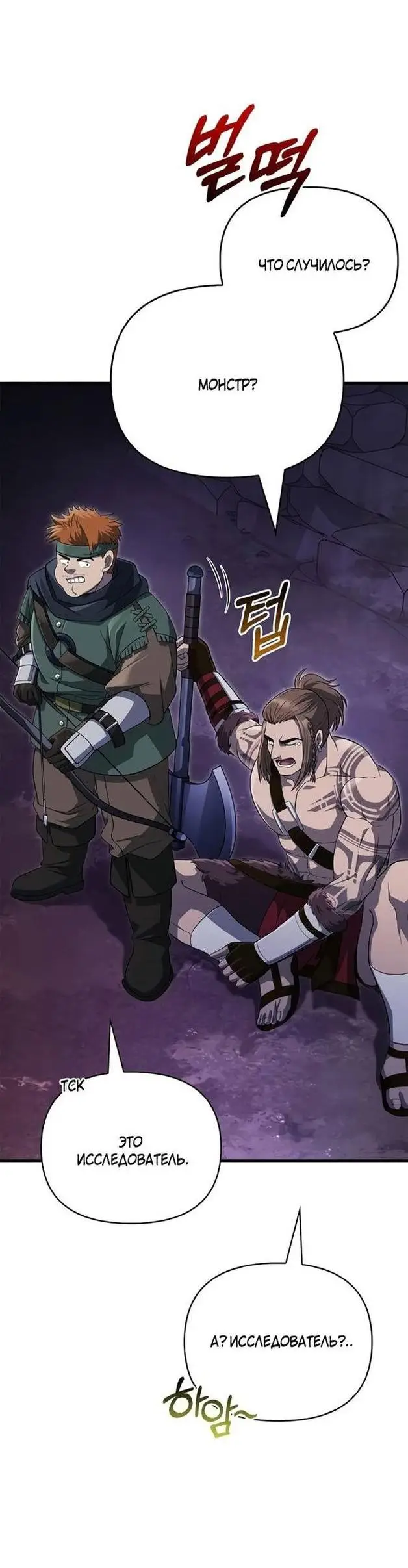 Страница 19 главы 75 манги Выживая в игре за варвара / Surviving the Game as a Barbarian