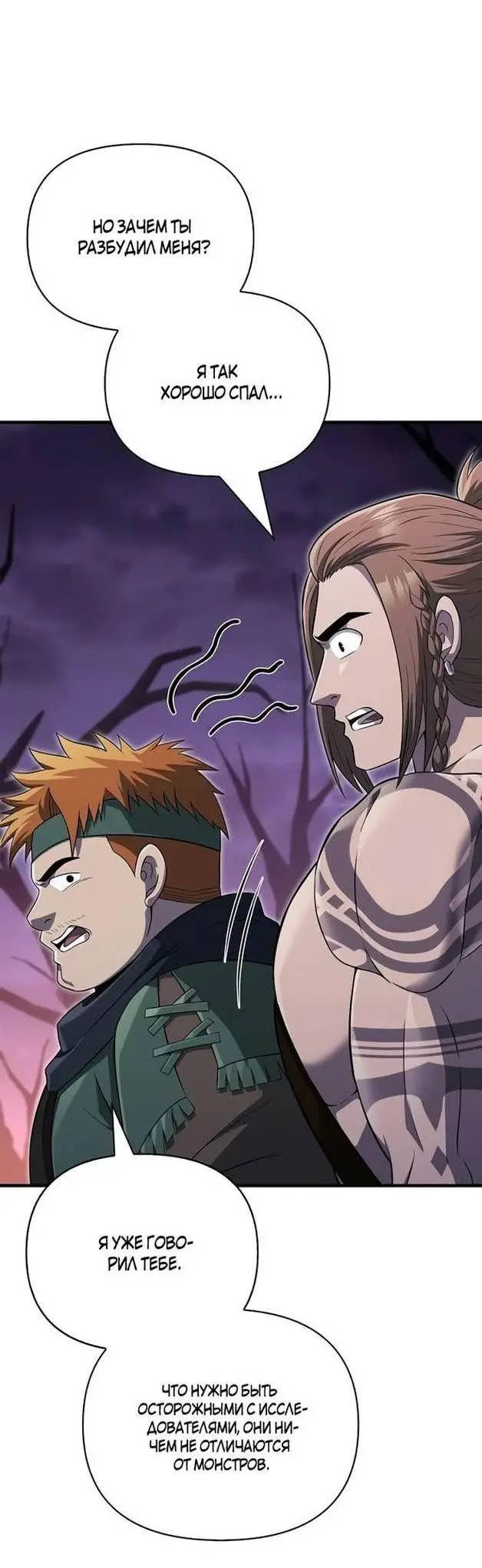Страница 20 главы 75 манги Выживая в игре за варвара / Surviving the Game as a Barbarian