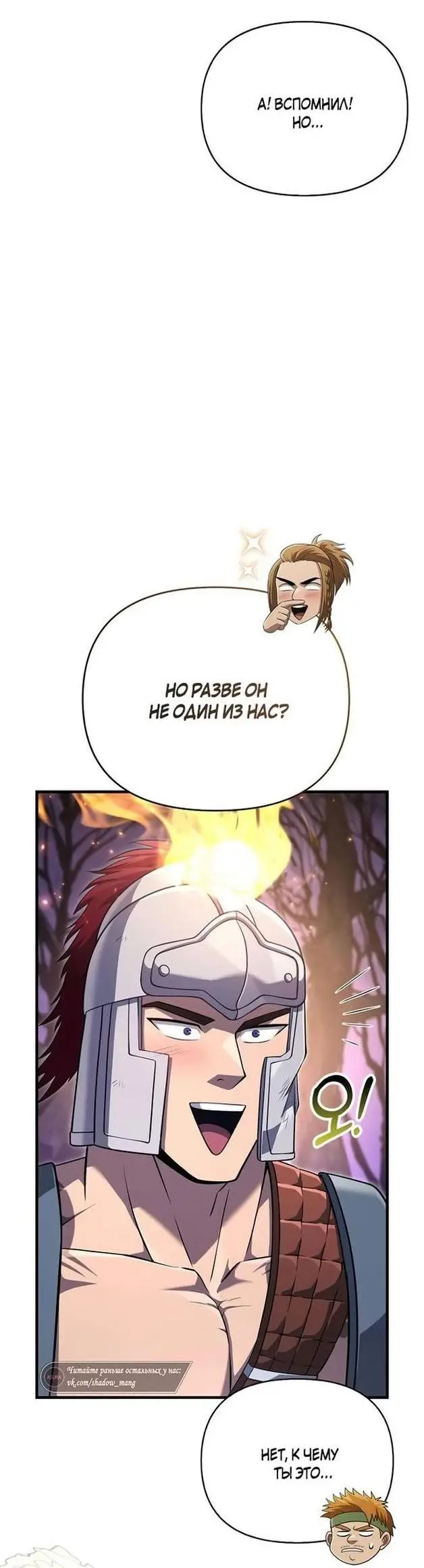 Страница 21 главы 75 манги Выживая в игре за варвара / Surviving the Game as a Barbarian