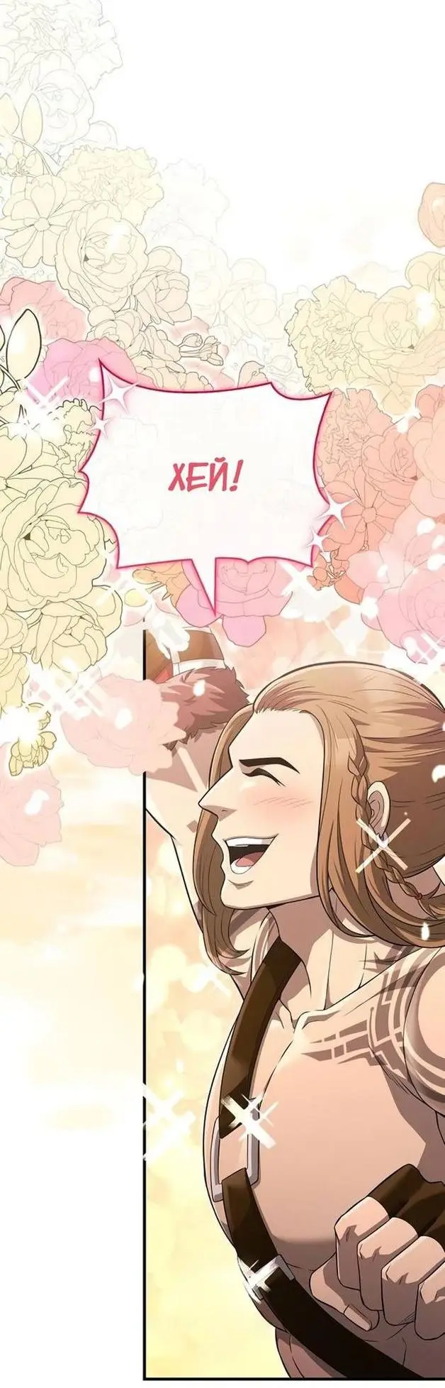 Страница 22 главы 75 манги Выживая в игре за варвара / Surviving the Game as a Barbarian