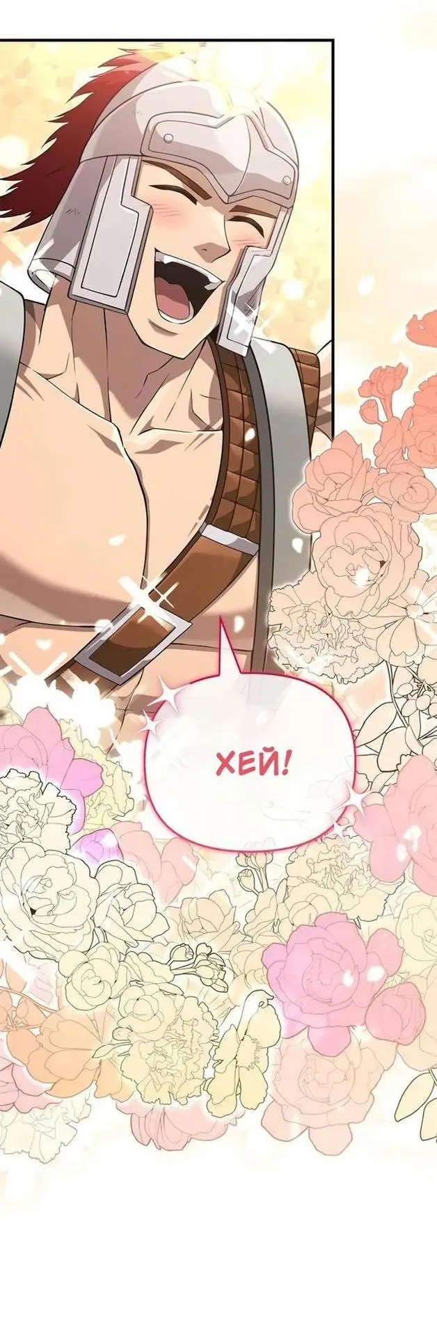 Страница 23 главы 75 манги Выживая в игре за варвара / Surviving the Game as a Barbarian