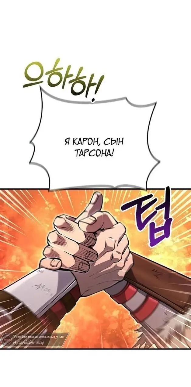 Страница 24 главы 75 манги Выживая в игре за варвара / Surviving the Game as a Barbarian