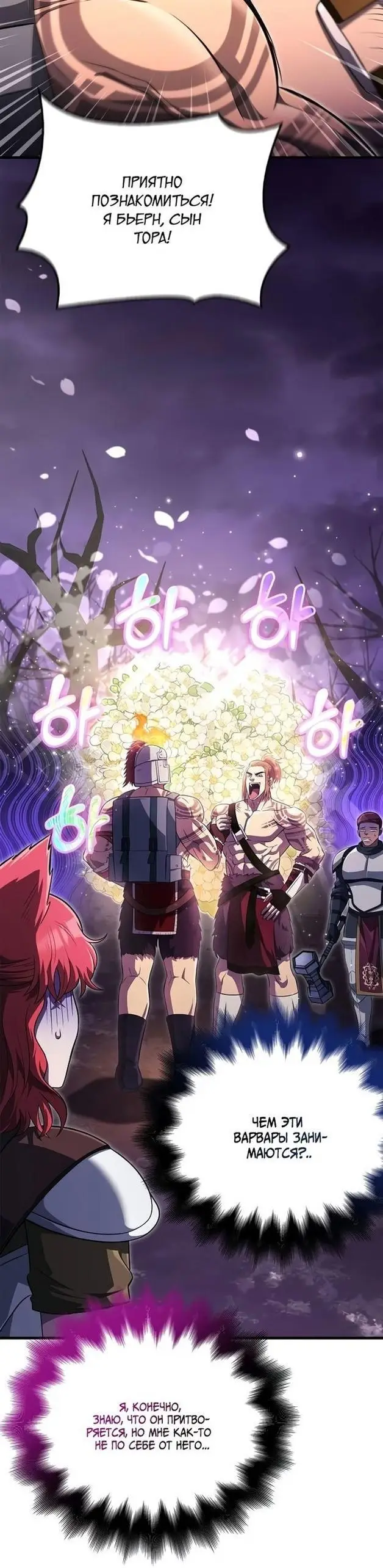 Страница 26 главы 75 манги Выживая в игре за варвара / Surviving the Game as a Barbarian