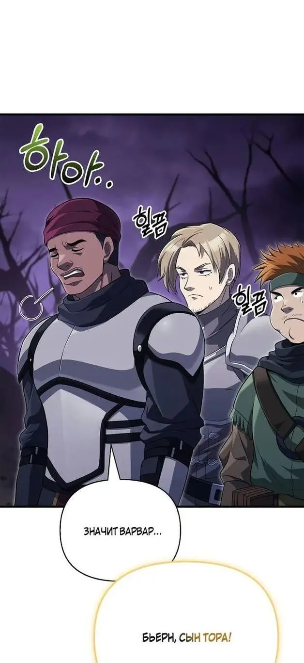 Страница 28 главы 75 манги Выживая в игре за варвара / Surviving the Game as a Barbarian