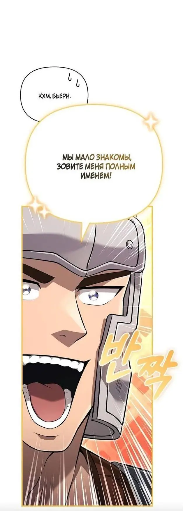 Страница 30 главы 75 манги Выживая в игре за варвара / Surviving the Game as a Barbarian