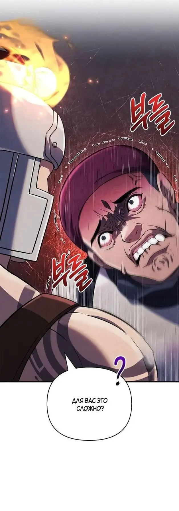 Страница 31 главы 75 манги Выживая в игре за варвара / Surviving the Game as a Barbarian