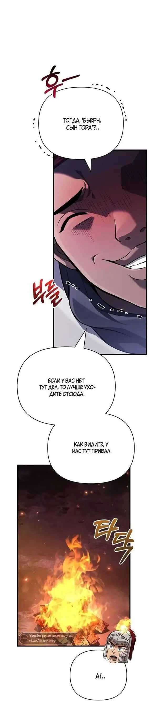 Страница 32 главы 75 манги Выживая в игре за варвара / Surviving the Game as a Barbarian