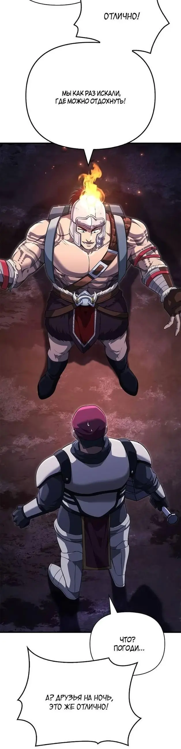 Страница 34 главы 75 манги Выживая в игре за варвара / Surviving the Game as a Barbarian