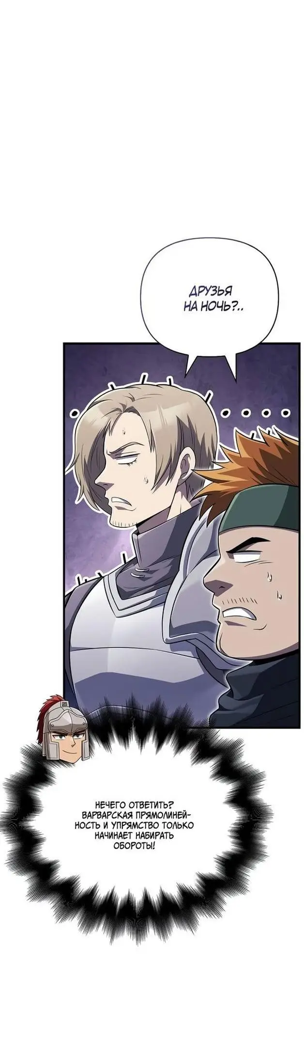 Страница 35 главы 75 манги Выживая в игре за варвара / Surviving the Game as a Barbarian