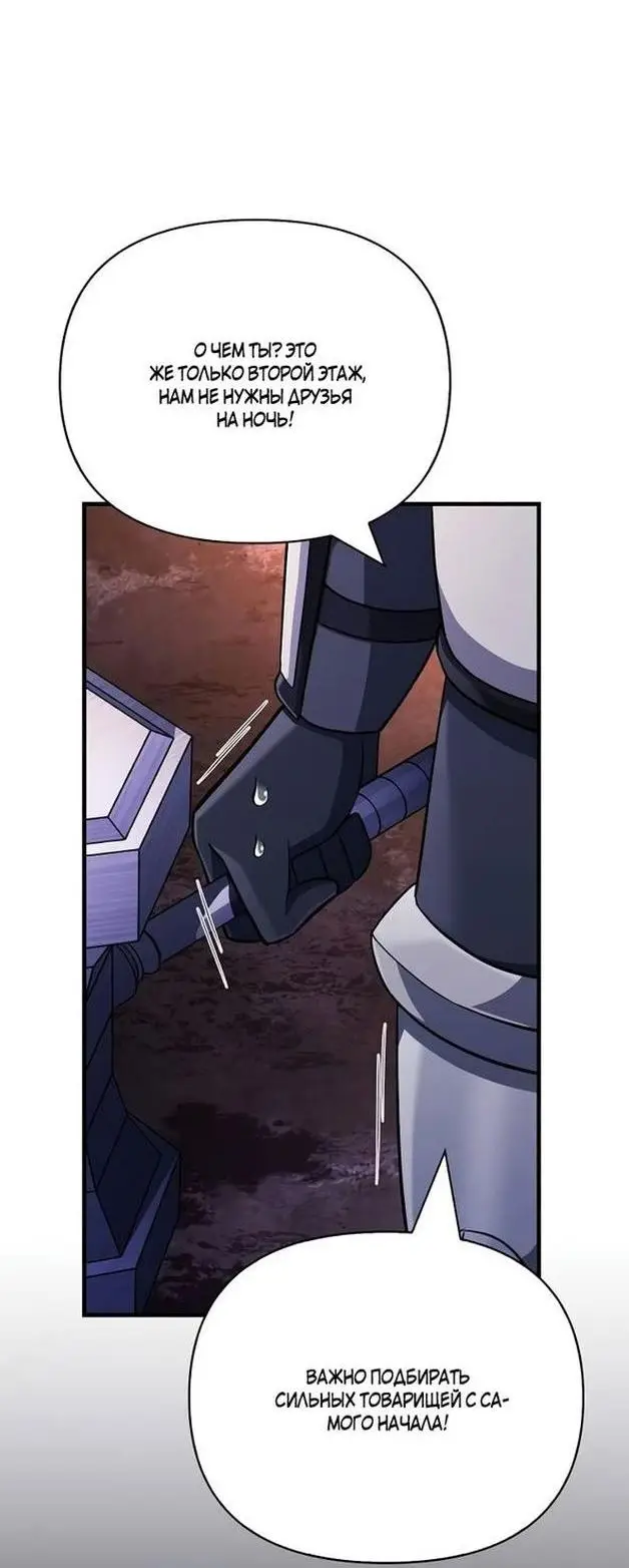 Страница 36 главы 75 манги Выживая в игре за варвара / Surviving the Game as a Barbarian
