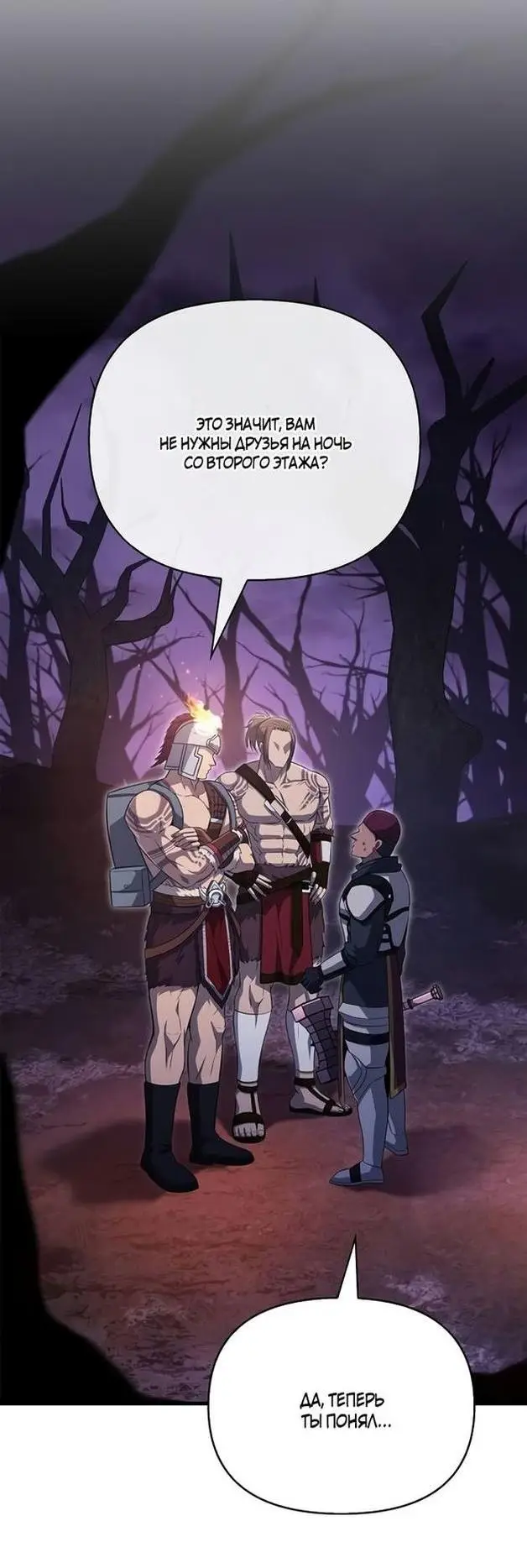 Страница 37 главы 75 манги Выживая в игре за варвара / Surviving the Game as a Barbarian