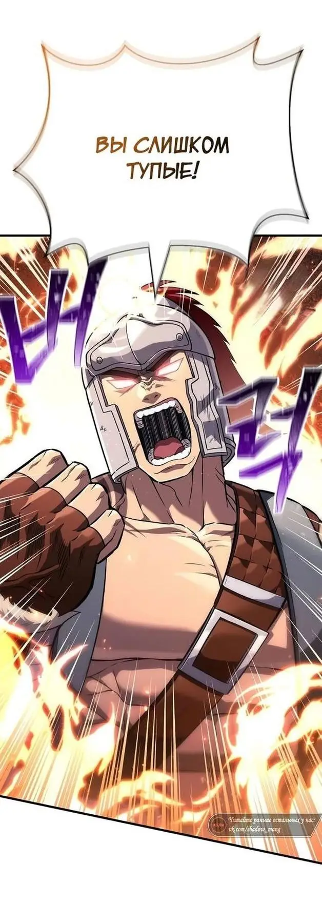Страница 38 главы 75 манги Выживая в игре за варвара / Surviving the Game as a Barbarian