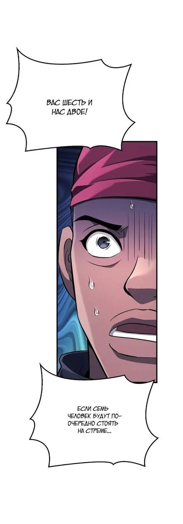 Страница 40 главы 75 манги Выживая в игре за варвара / Surviving the Game as a Barbarian
