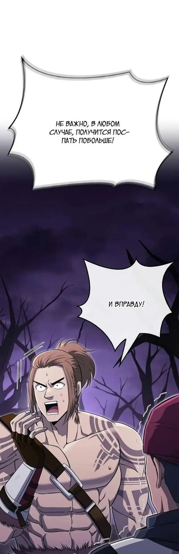 Страница 41 главы 75 манги Выживая в игре за варвара / Surviving the Game as a Barbarian