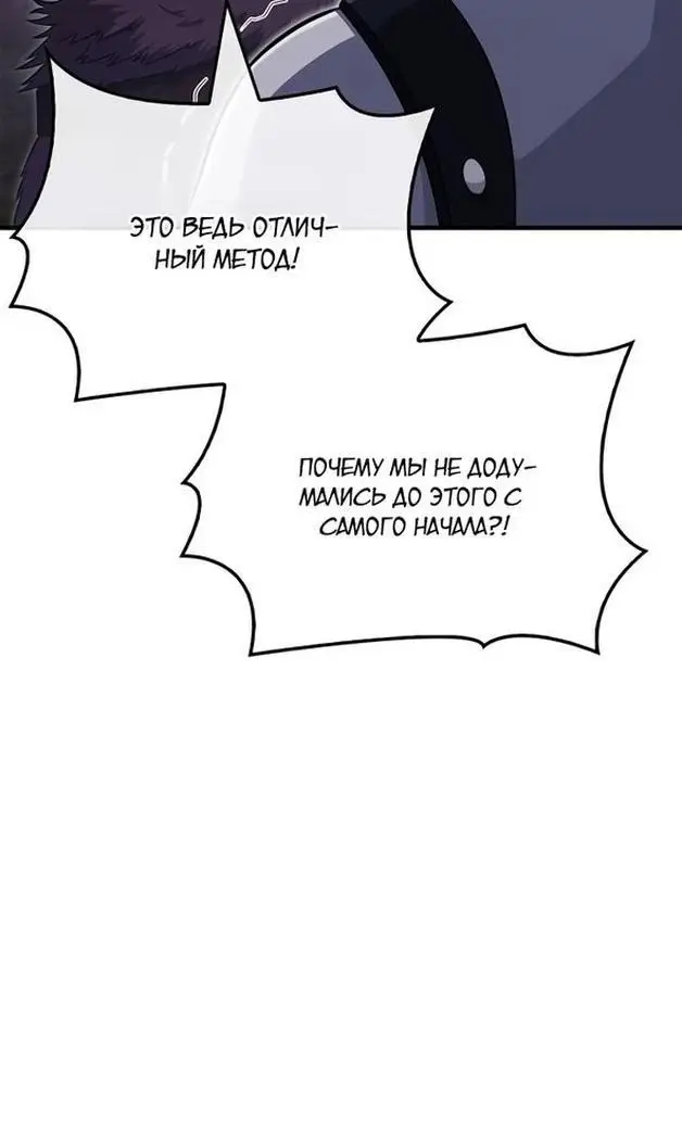 Страница 42 главы 75 манги Выживая в игре за варвара / Surviving the Game as a Barbarian