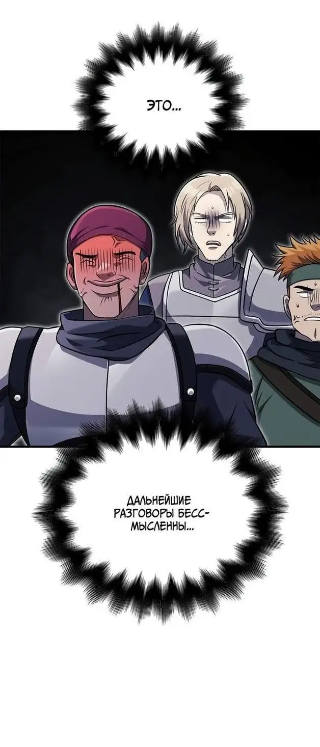 Страница 43 главы 75 манги Выживая в игре за варвара / Surviving the Game as a Barbarian