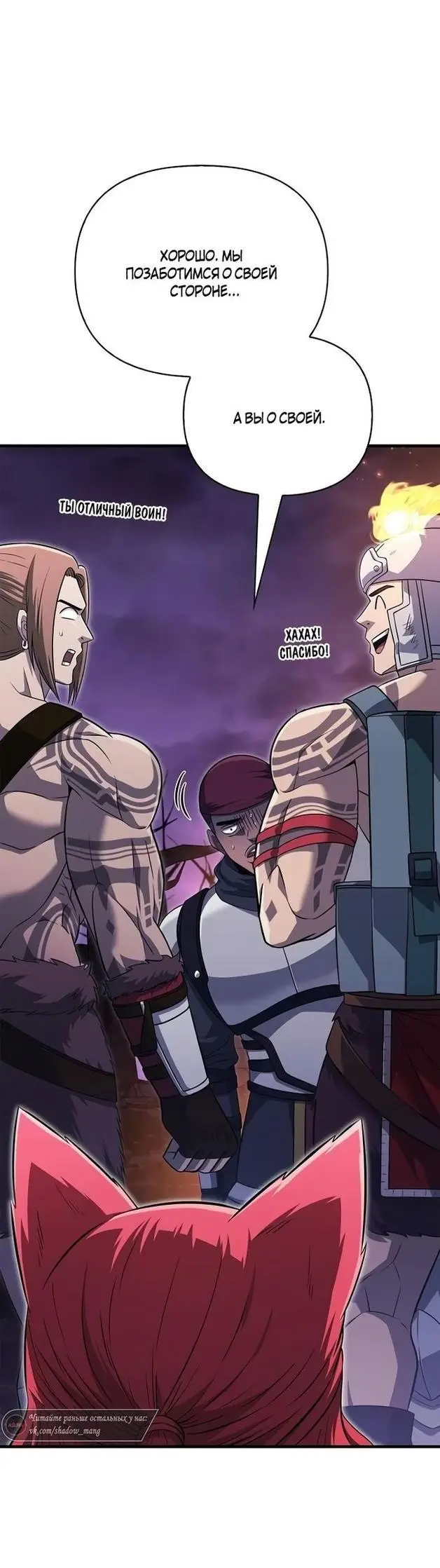 Страница 44 главы 75 манги Выживая в игре за варвара / Surviving the Game as a Barbarian