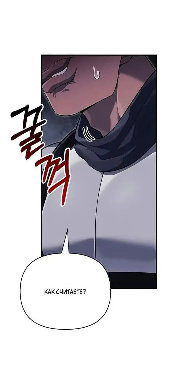 Страница 47 главы 75 манги Выживая в игре за варвара / Surviving the Game as a Barbarian