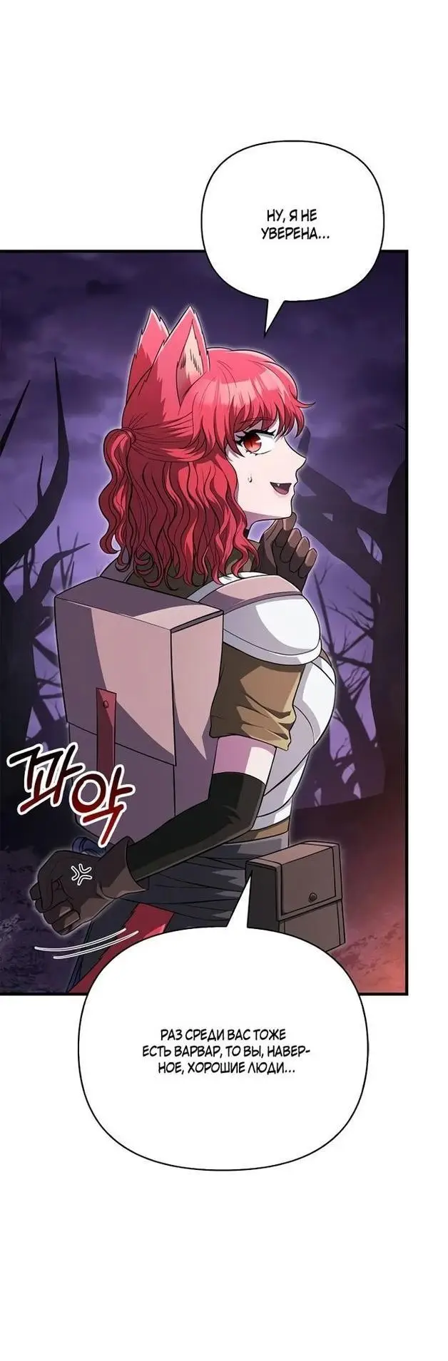 Страница 48 главы 75 манги Выживая в игре за варвара / Surviving the Game as a Barbarian
