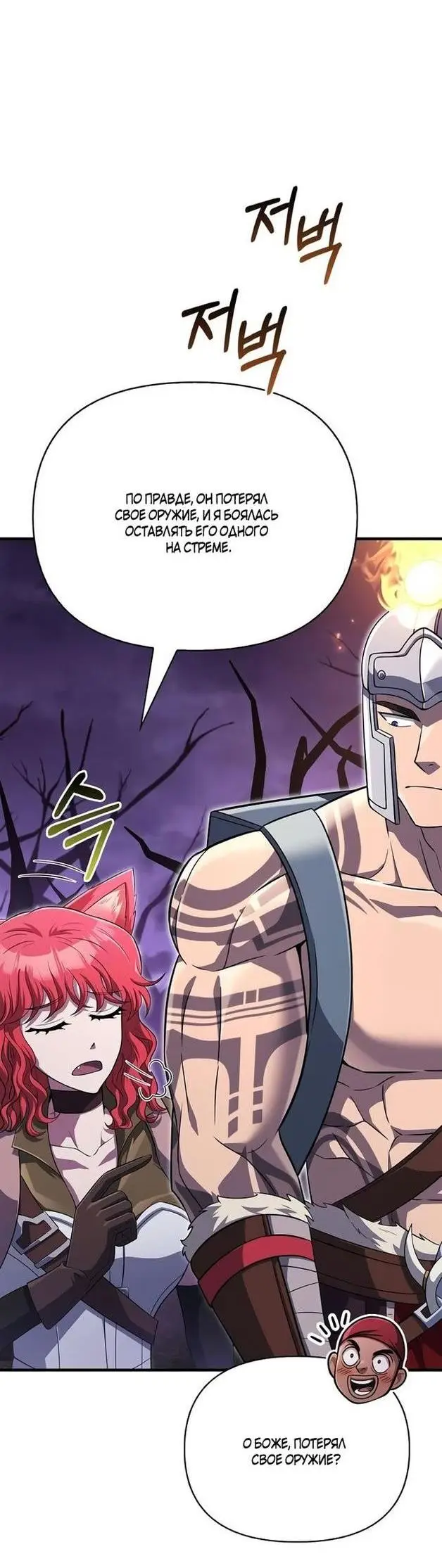 Страница 49 главы 75 манги Выживая в игре за варвара / Surviving the Game as a Barbarian