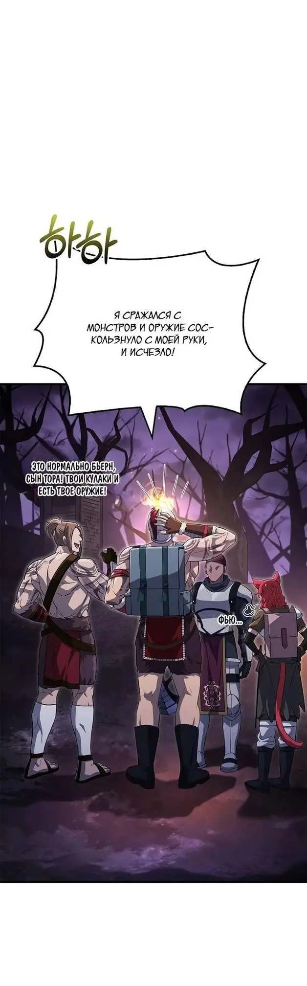 Страница 50 главы 75 манги Выживая в игре за варвара / Surviving the Game as a Barbarian