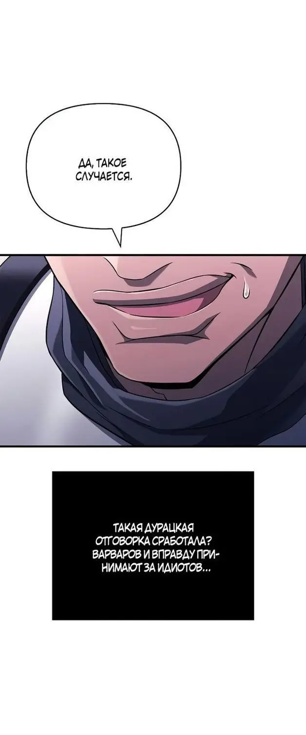 Страница 51 главы 75 манги Выживая в игре за варвара / Surviving the Game as a Barbarian