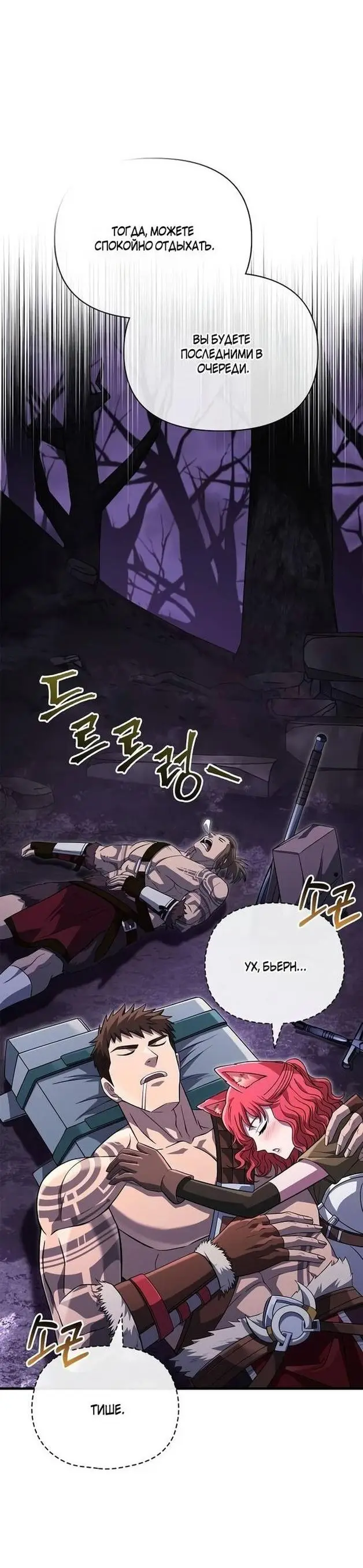 Страница 54 главы 75 манги Выживая в игре за варвара / Surviving the Game as a Barbarian