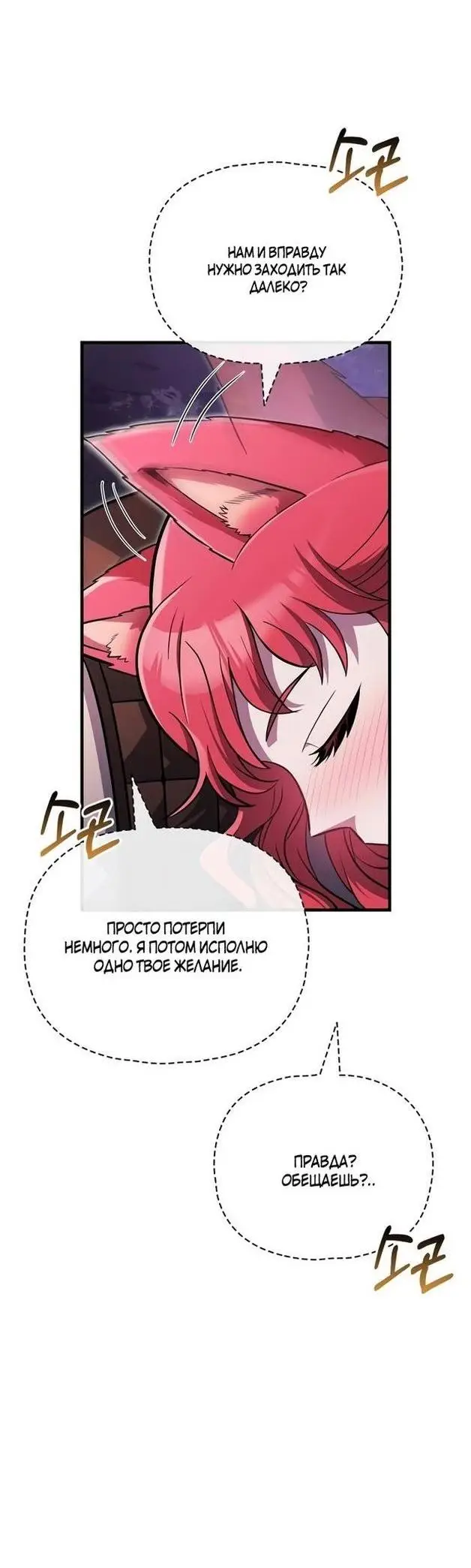 Страница 55 главы 75 манги Выживая в игре за варвара / Surviving the Game as a Barbarian