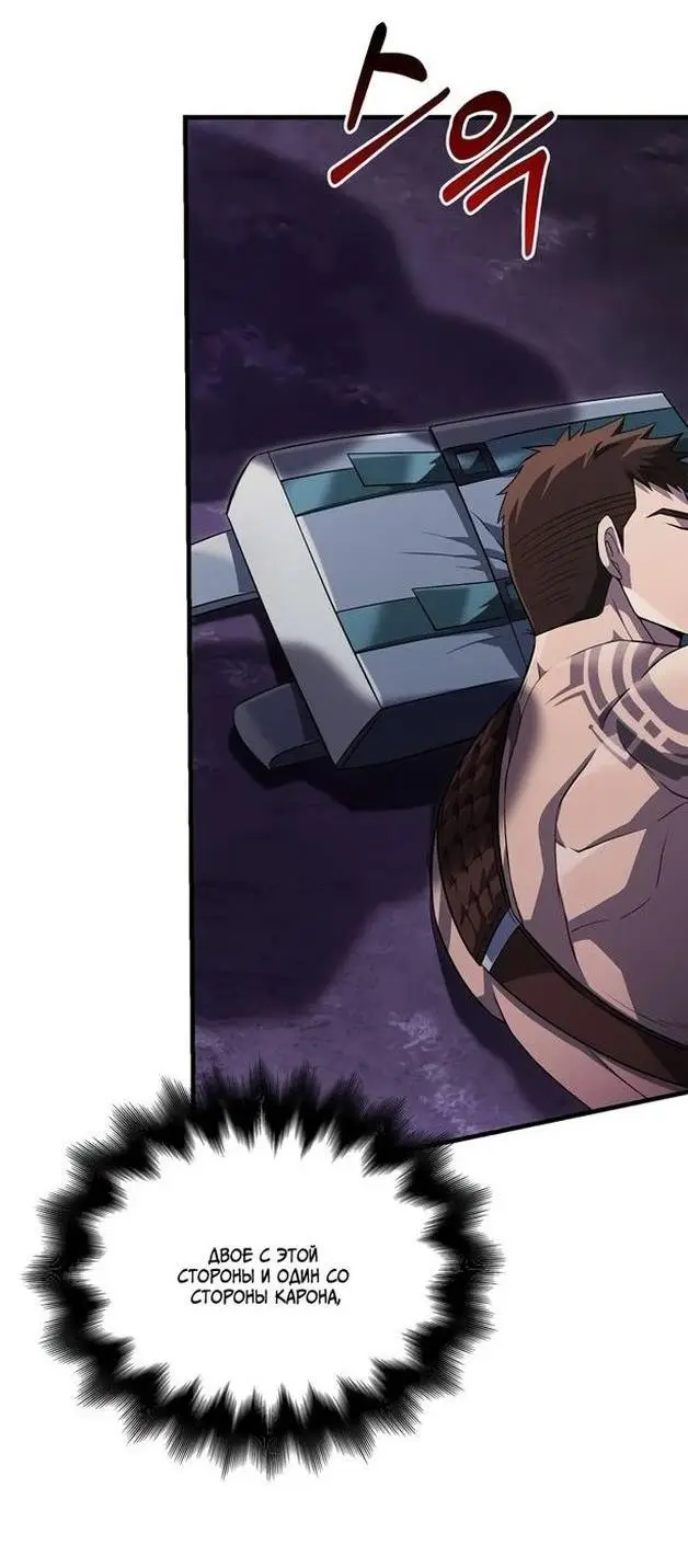 Страница 59 главы 75 манги Выживая в игре за варвара / Surviving the Game as a Barbarian