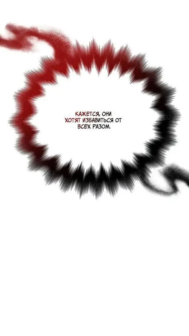 Страница 60 главы 75 манги Выживая в игре за варвара / Surviving the Game as a Barbarian