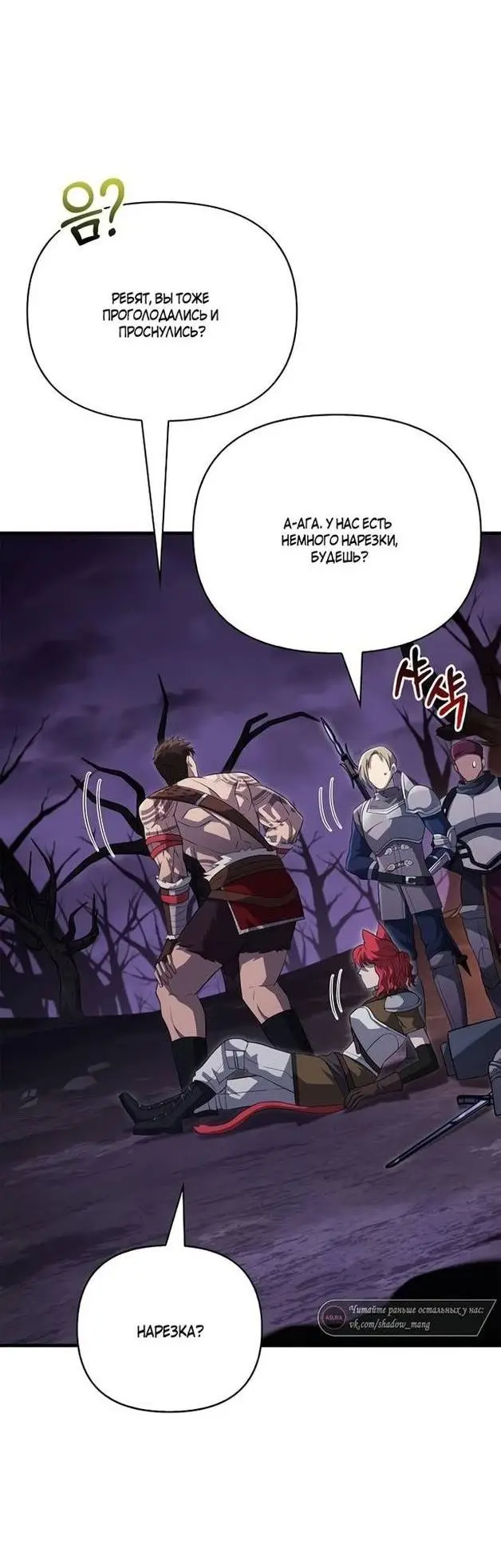 Страница 62 главы 75 манги Выживая в игре за варвара / Surviving the Game as a Barbarian