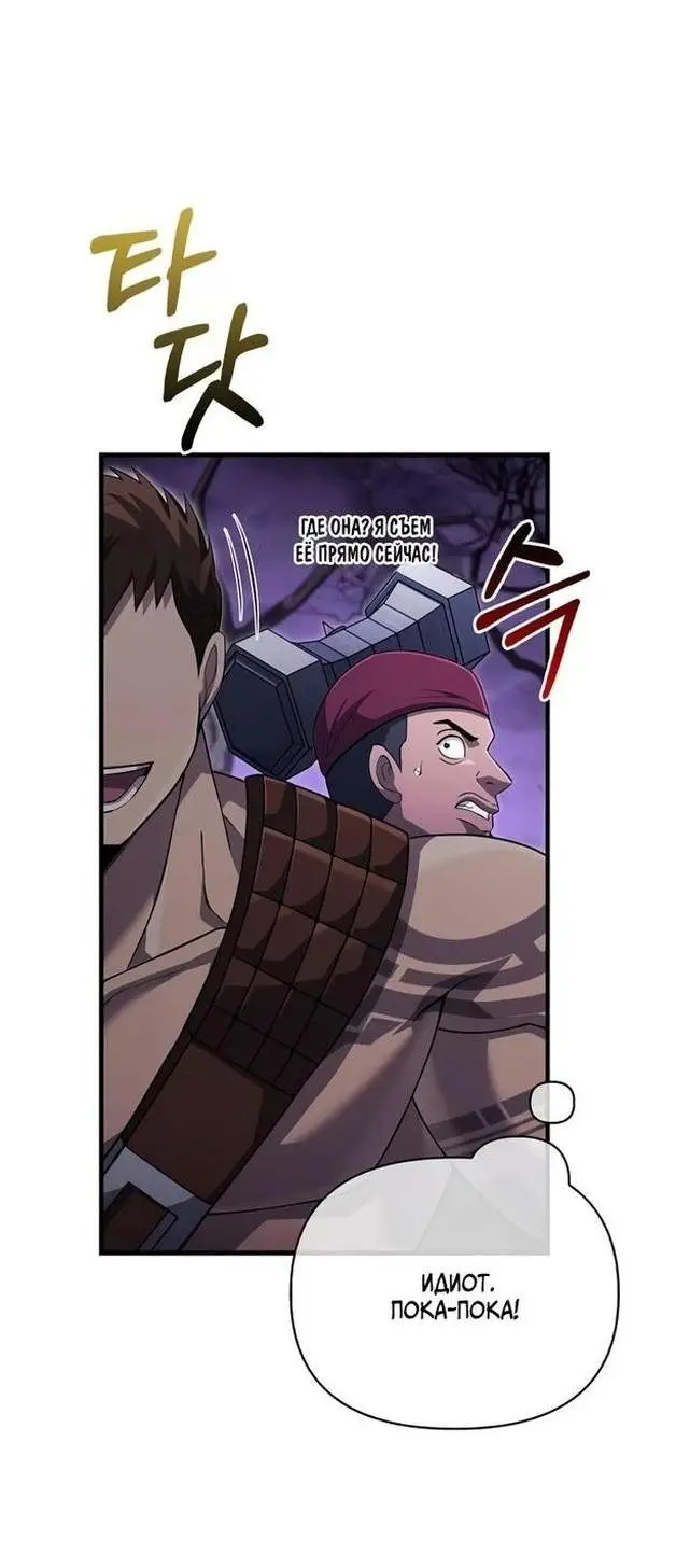 Страница 63 главы 75 манги Выживая в игре за варвара / Surviving the Game as a Barbarian