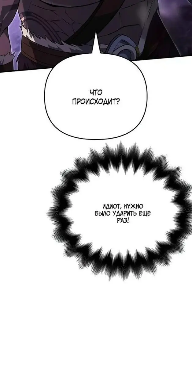 Страница 66 главы 75 манги Выживая в игре за варвара / Surviving the Game as a Barbarian