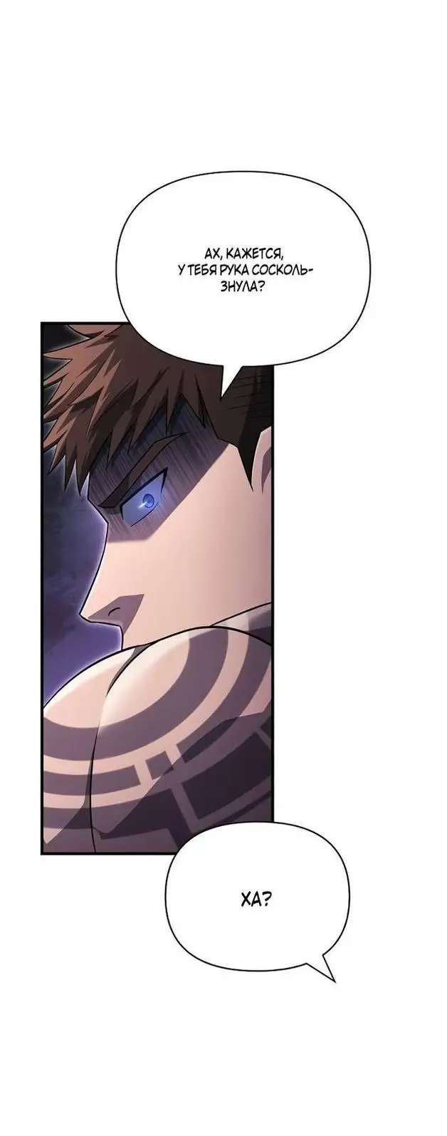 Страница 67 главы 75 манги Выживая в игре за варвара / Surviving the Game as a Barbarian