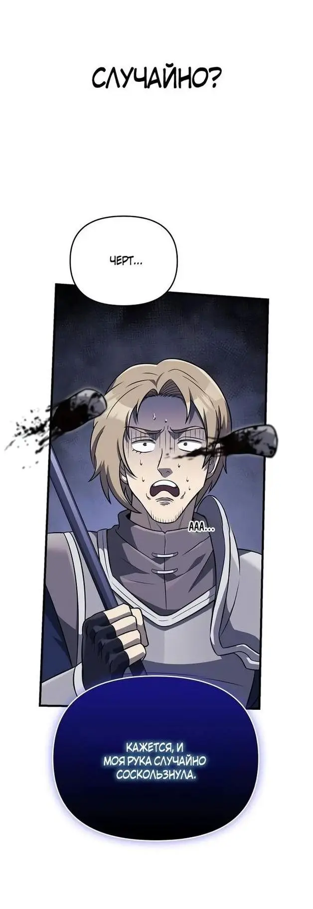 Страница 70 главы 75 манги Выживая в игре за варвара / Surviving the Game as a Barbarian