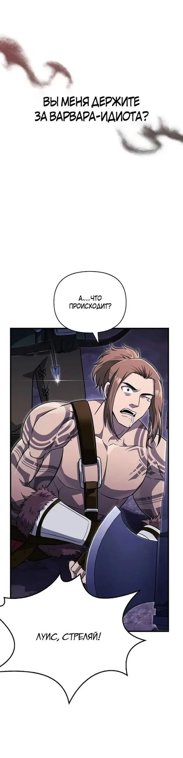 Страница 71 главы 75 манги Выживая в игре за варвара / Surviving the Game as a Barbarian