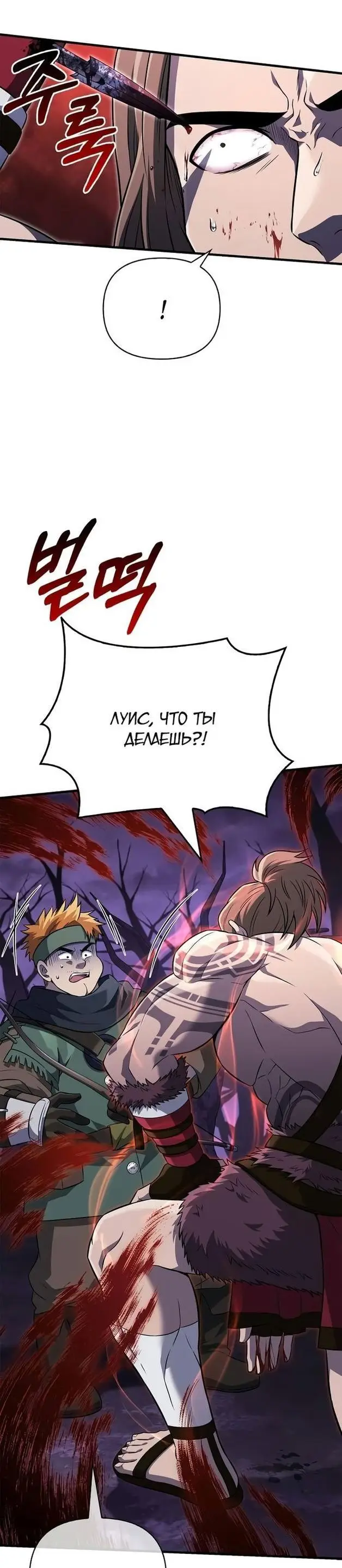 Страница 74 главы 75 манги Выживая в игре за варвара / Surviving the Game as a Barbarian