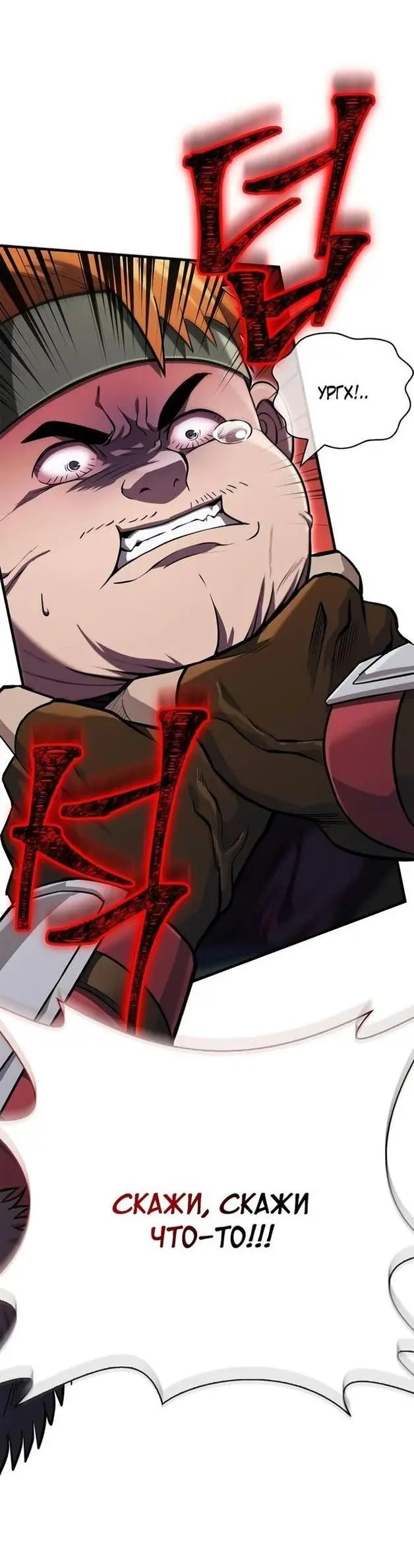 Страница 76 главы 75 манги Выживая в игре за варвара / Surviving the Game as a Barbarian