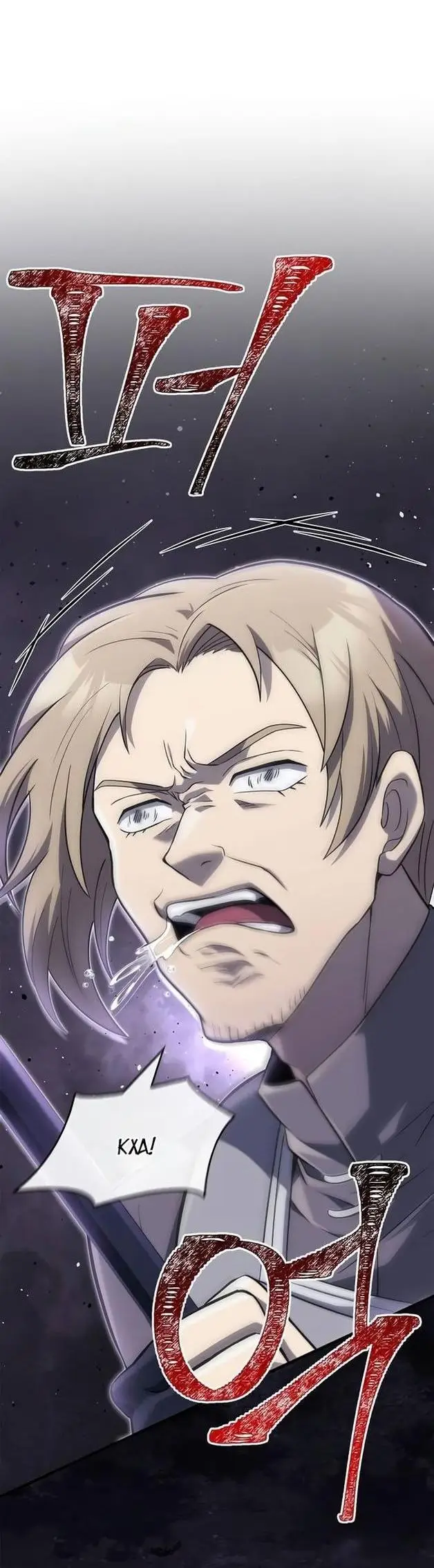 Страница 78 главы 75 манги Выживая в игре за варвара / Surviving the Game as a Barbarian