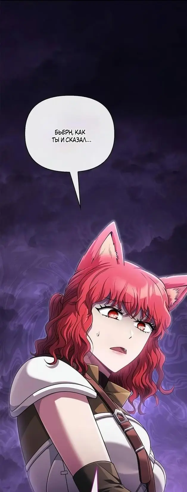 Страница 80 главы 75 манги Выживая в игре за варвара / Surviving the Game as a Barbarian