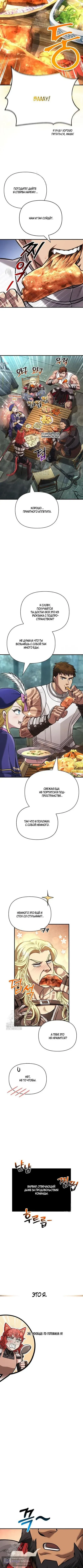 Страница 4 главы 119 манги Выживая в игре за варвара / Surviving the Game as a Barbarian