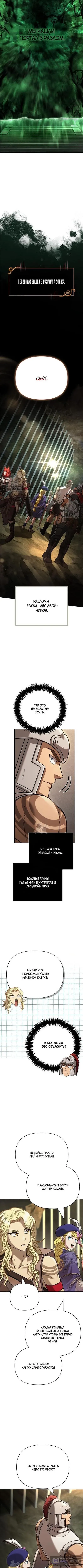 Страница 11 главы 119 манги Выживая в игре за варвара / Surviving the Game as a Barbarian